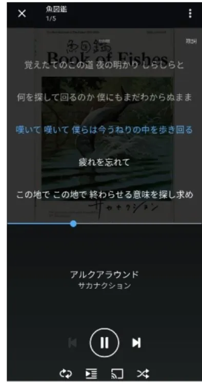 図  1  スマートフォンの歌詞表示機能 *2 Figure 1    Lyrics display function of smartphone *2