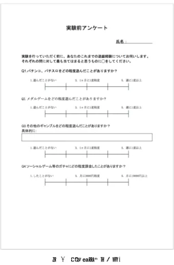 Fig. 6 The questionnaire before the experiment.
