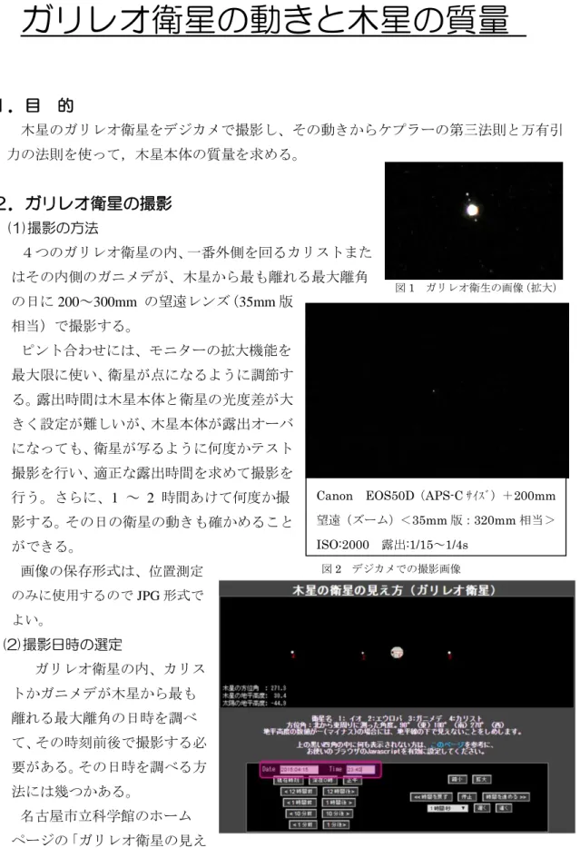 図 1  ガリレオ衛生の画像（拡大）