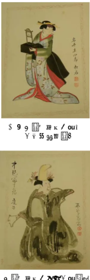 図 11 『梨園書画』下巻「中村富十郎」図10『梨園書画』中巻「中村野汐」図9『梨園書画』中巻「岩井半四郎」図8『梨園書画』下巻「浅尾為十郎」 図 12 『梨園書画』上巻「浅尾為十郎」 耳鳥斎の役者姿絵に関する一考察六