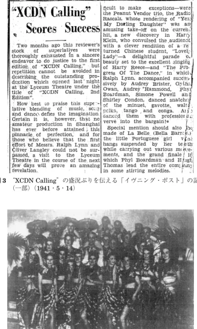 図 4 XCDN Calling の Mexican Highlight シーン。「ノース・チャイナ ・ヘラルド」（1941・5・21）より。図3XCDN Calling の盛況ぶりを伝える「イヴニング・ポスト」の記事（一部）（1941・5・14） ４９日・英・仏語新聞を通して見た孤島時代末期の上海租界劇場文化のゆくえ