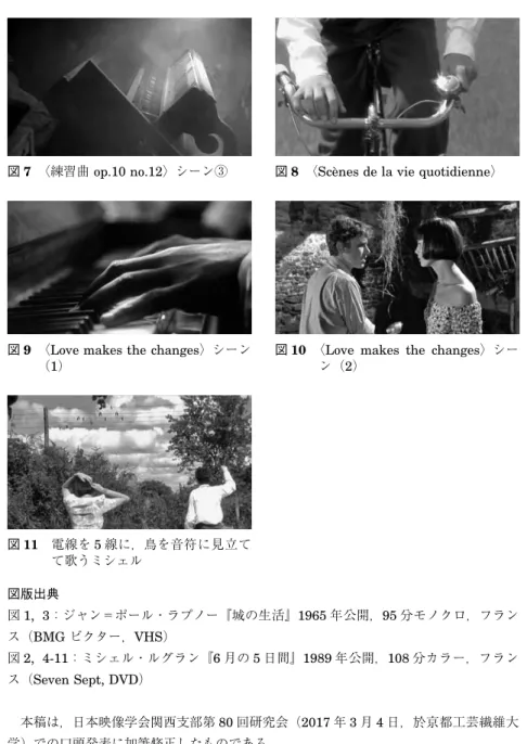 図 9 〈Love makes the changes〉シーン
