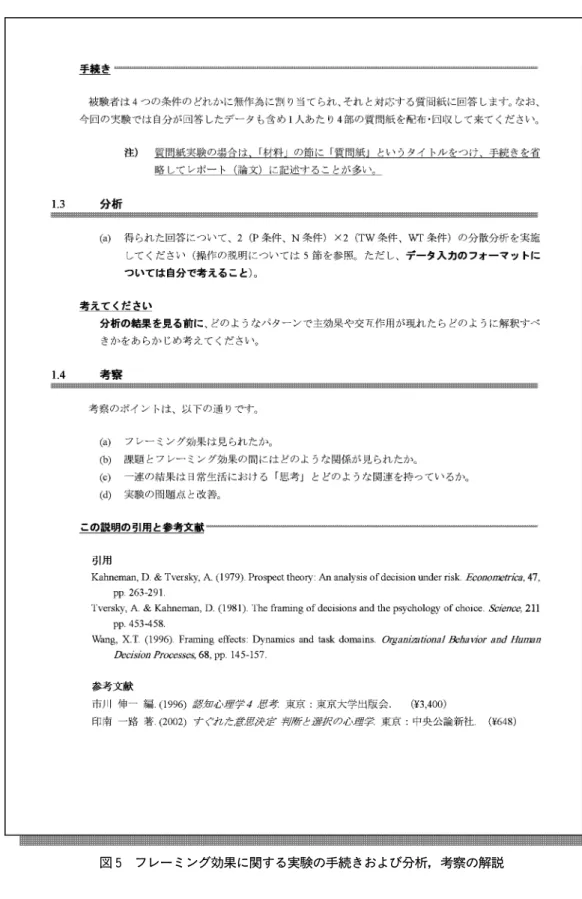 図 5 フレーミング効果に関する実験の手続きおよび分析，考察の解説