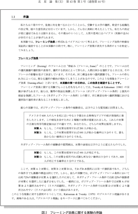 図 2 フレーミング効果に関する実験の序論