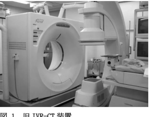 図 1  旧 IVR-CT 装置  図 2  新 IVR-CT 装置 