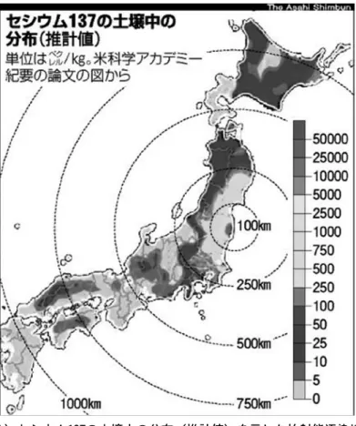 図 ５ ）セシウム 137 の土壌中の分布（推計値）を示した放射能汚染地図 出所）『朝日新聞』 2011 年 11 月 14 日付。    http://www.asahi.com/national/update/ 1114 /TKY 201111140338 .html  その報道によれば、図 ５ は、東京電力福島第 １ 原発の事故で大気中に放出され た放射性物質が西日本や北海道にも拡散しているとの解析を日米欧の研究チーム がまとめたものである。米宇宙研究大学連合（ USRA ）の安成哲平研究員らの研 究