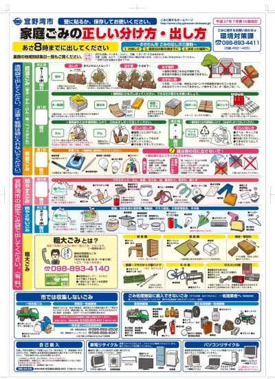 ポスター裏 正しいごみの分け方出し方 ｜ 宜野湾市公式ホームページ