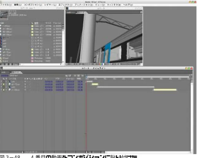 図 3 − 48 ．  4 番目の動画をコンポジションに貼り付けた
