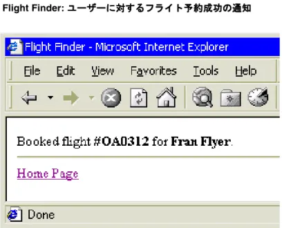 図 4-5 Flight Finder: ユーザーに対するフライト予約成功の通知 ユーザーに対するフライト予約成功の通知 ユーザーに対するフライト予約成功の通知 ユーザーに対するフライト予約成功の通知