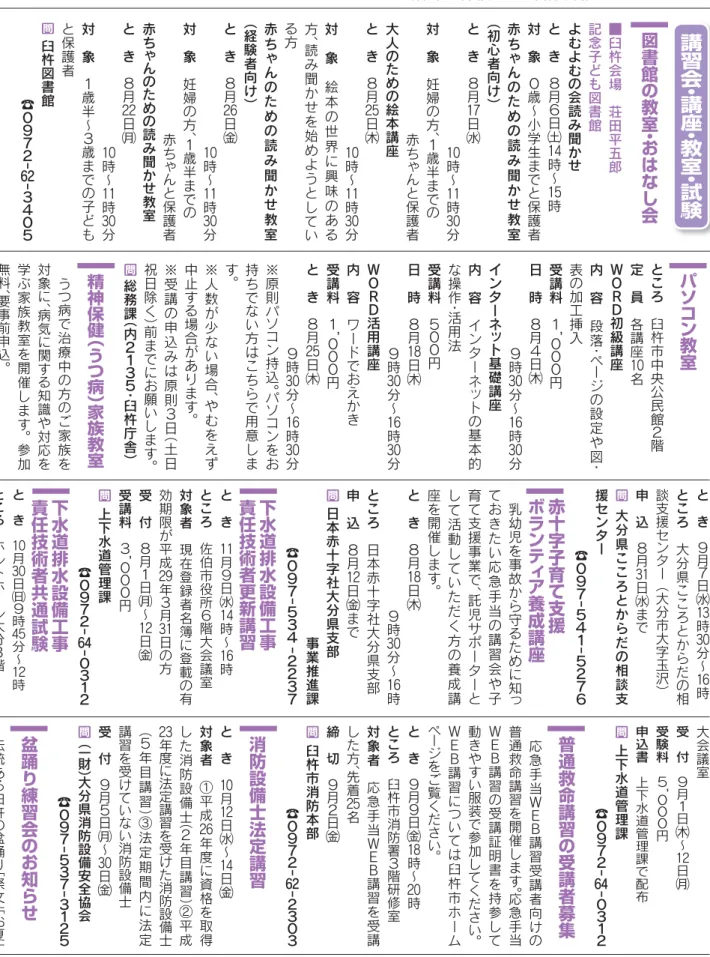 図 書 館 の 教 室 ・ おは なし会■臼杵会場 荘田平五郎記念子ども図書館よむよむの会読み聞かせと き ８月６日㈯14時〜 対 象０歳〜小学生まで と保護者 15 時赤ちゃんのための読み聞かせ教室︵初心者向け︶と き ８月17日㈬10時〜11 時 月８きと 絵本講座のめたの大人んと保護者ゃ赤ち  ので歳半ま︑１方の妊婦象対  30 分25日㈭10時〜11時 対 象30分絵本の世界に興味のある方︑読み聞かせを始めようとしている方赤ちゃんのための読み聞かせ教室︵経験者向け︶と き ８月26日㈮10時〜11時