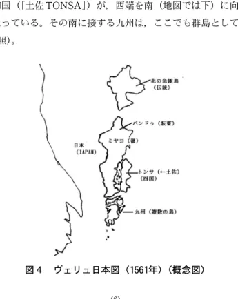 図 ４  ヴェリュ日本図（ 1561 年）（概念図）