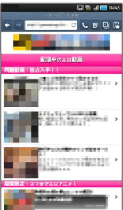 図 1-2 ：ワンクリック請求を行うウェブサイトの入り口 2. 1.で動画コンテンツにアクセスしようとすると、年齢認証画面に移動します（図 1-3）。  3. 2.で「18 歳以上」のボタンを押すと、「再生専用アプリ」をダウンロードするように促されま す（図 1-4）。しかし、ここでダウンロードされるのは再生専用アプリをかたったウイルスで す。  4