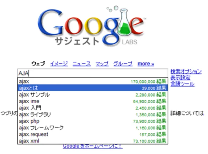 図 2.2: Google サジェストによるインクリメンタルサーチ
