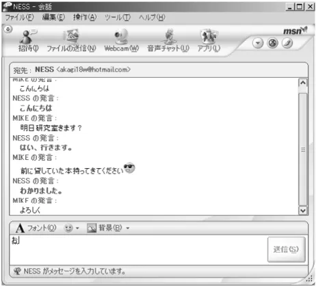 図 8 MSN メッセンジャー会話画面