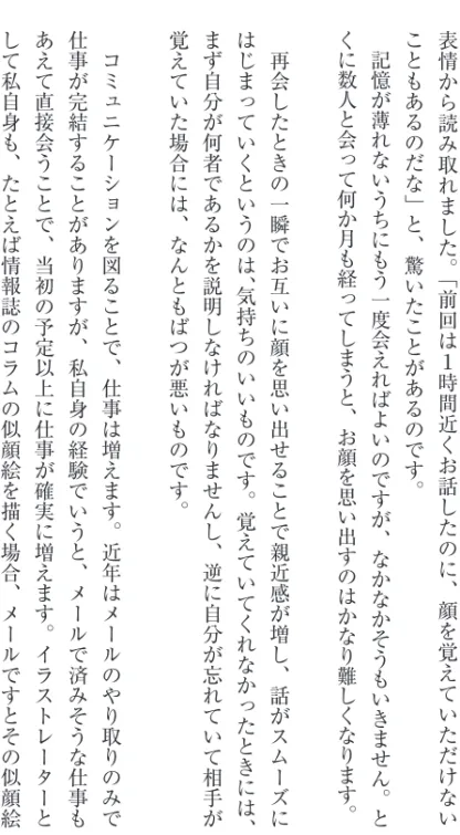表 情 か ら 読 み 取 れ ま し た。 「 前 回 は １ 時 間 近 く お 話 し た の に、 顔 を 覚 え て い た だ け な いこともあるのだな」と、驚いたことがあるのです。