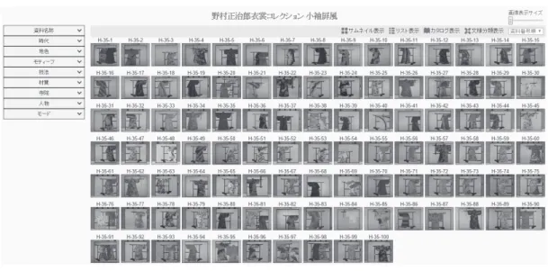 図 6  KoByViewerZ の画面構成（a）小袖屛風全件表示画面（b）組合せ検索画面（d）高精細画像閲覧画面 （c）詳細データ閲覧画面 （e）強調表示画面