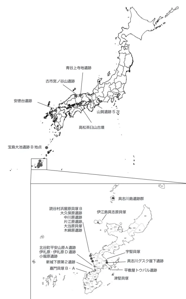 図 1　2018 年度に調査した遺跡の位置（●人骨 , ▲貝）青谷上寺地遺跡山賀遺跡 5 次高松茶臼山古墳古市宮ノ谷山遺跡安徳台遺跡宝島大池遺跡 B 地点具志川島遺跡群伊江島具志原貝塚宇堅貝塚 具志川グスク崖下遺跡北谷町平安山原Ａ遺跡伊礼原・伊礼原 D 遺跡小堀原遺跡平敷屋トウバル遺跡津堅貝塚嘉門貝塚 B・Ａ新城下原第２遺跡読谷村浜屋原貝塚 B大久保原遺跡中川原遺跡片江原遺跡大当原貝塚木綿原遺跡