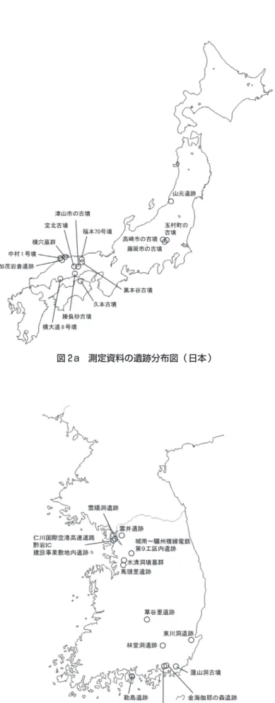 図 2 a 測定資料の遺跡分布図（ 日本 ）