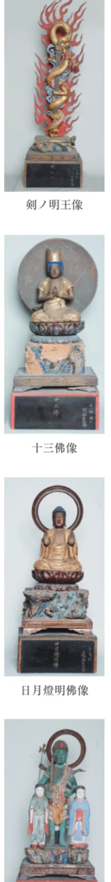 図 5 塩田行屋木造御沢仏像および木造地蔵菩薩立像