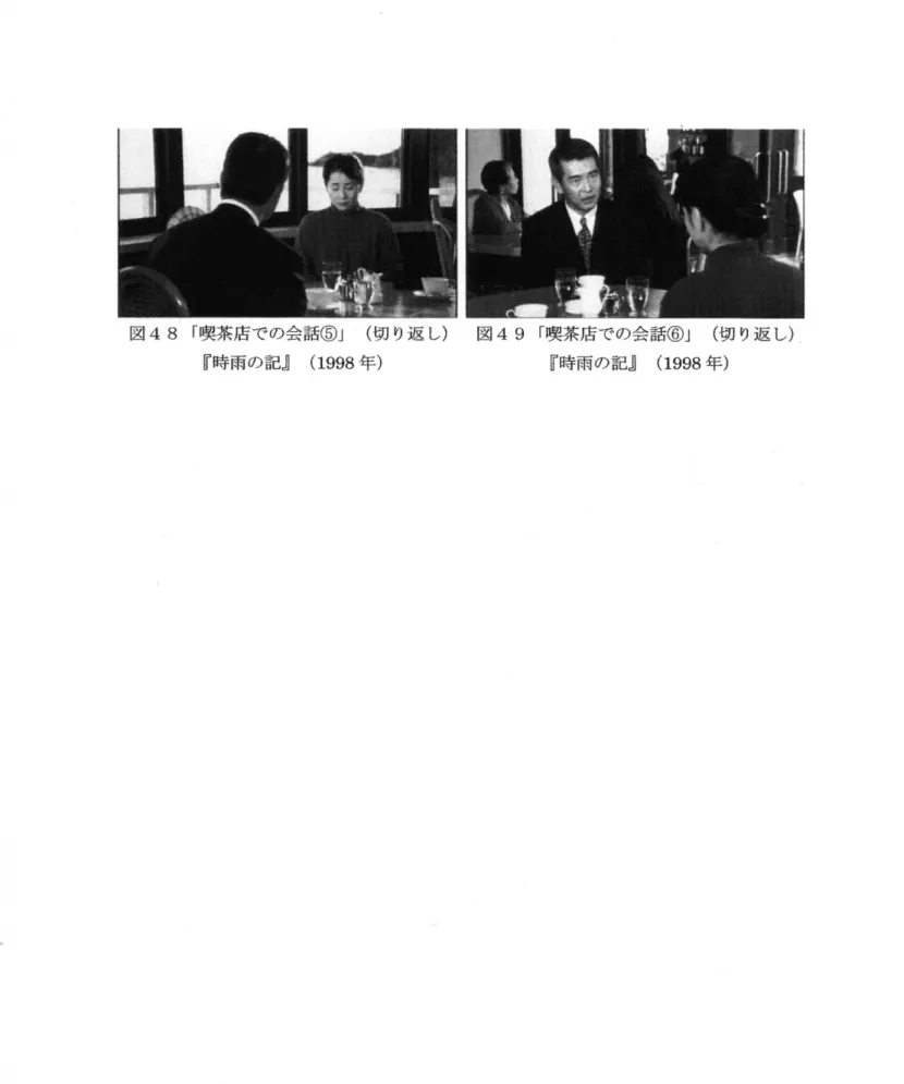 図 4 9 r喫茶店で の会話⑥J (切り返し)