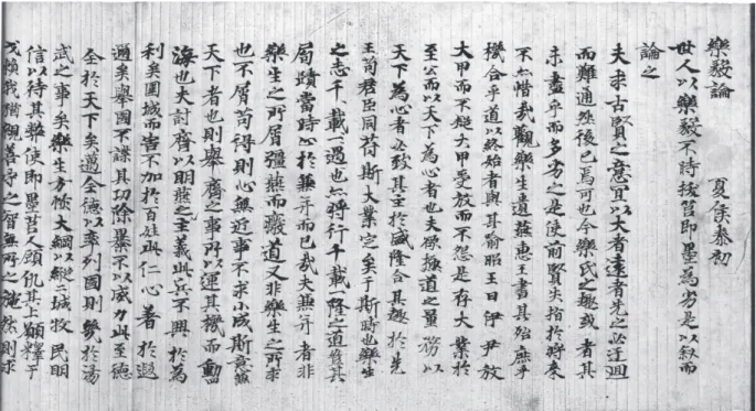 図 1　光明皇后御書楽毅論『第六十一回「正倉院展」目録』 （奈良国立博物館，2009 年）