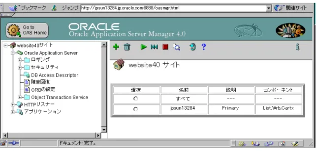図 1-4  Oracle Application Server Manager
