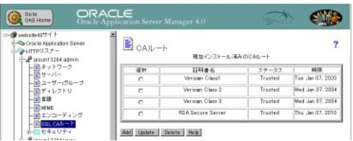 図 図 図図 3-12  「「「 「CA（（（ （SSL 証明書認証）ルート」フォーム証明書認証）ルート」フォーム証明書認証）ルート」フォーム証明書認証）ルート」フォーム 「ステータス」「ステータス」「ステータス」 「ステータス」: 「「 「Trusted」と「「」と「 」と「Untrusted」」と「」」」 「Trusted」CA ルートとは、その CA ルートを使用して認証したユーザーがアクセスを許可 されることを意味します。 「Untrusted」CA ルートの場合、それを使用したユーザーはアク セス