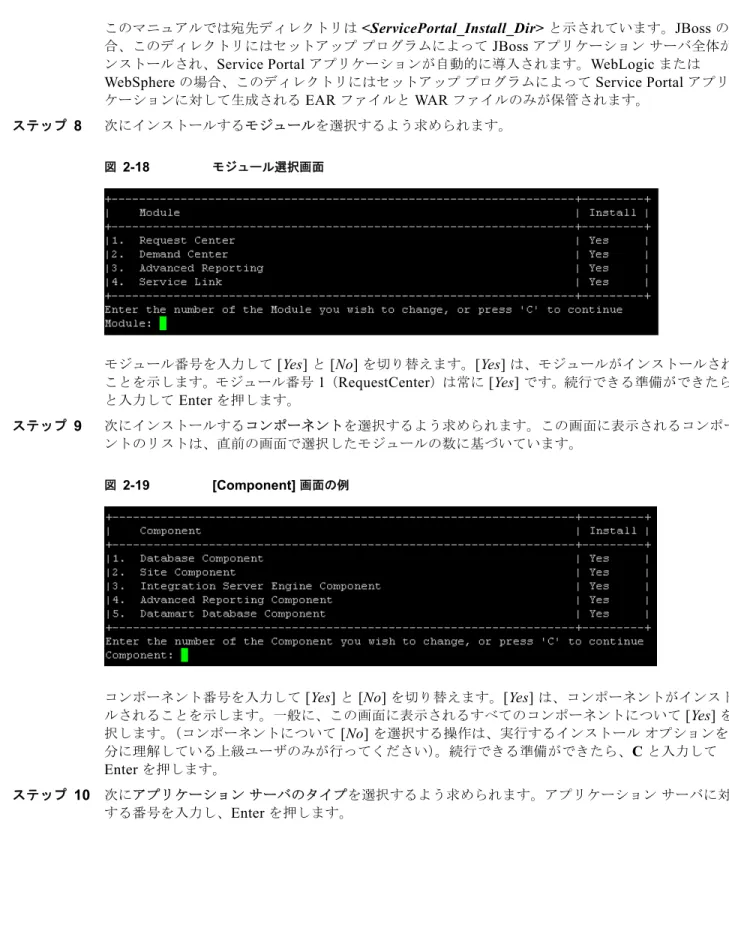 図 2-18 モジュール選択画面