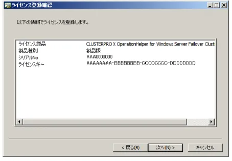 図  14    ライセンスキー入力確認画面 