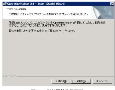 図  27  削除開始確認画面 