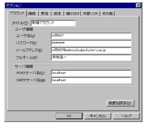 図 19. 設定された二つのフォワーディング OK をクリックして画面を閉じると、図 19 のよう に、メールを受信するための POP(110 番 ) とメール を送信するための SMTP(25 番 ) の二つのポート・ フォワーディングが設定されたことを確認できた ら、 OK をクリックします。 これで、 TTSSH での環境設定は完了ですので、