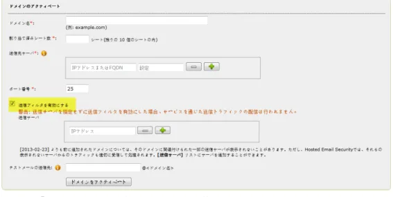 図 2-2. 「送信フィルタ」を有効にした [ ドメイン管理 ] 画面