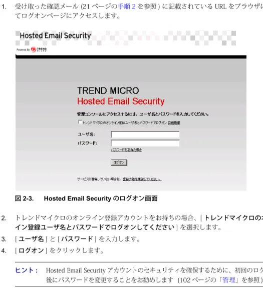 図 2-3. Hosted Email Security のログオン画面