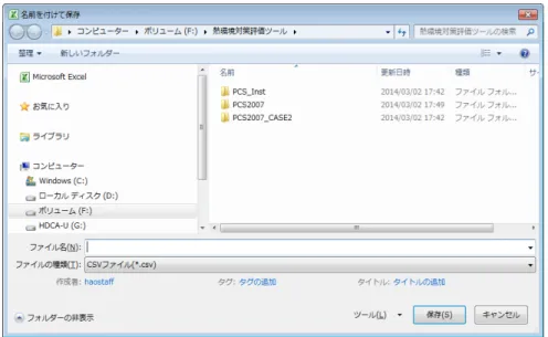 図 7-29  外部出力ファイルの指定  7.3.メニューの終了 