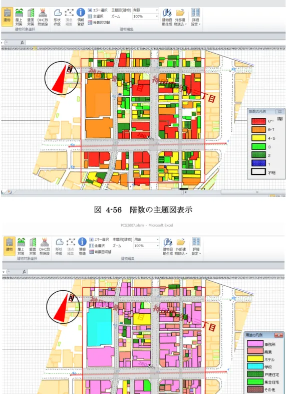 図 4-56  階数の主題図表示 