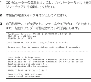 図 3.2.1 ご購入時における起動メッセージ 4  login: と表示されたら、次の「3.3 ログイン（ご購入時）」に お進みください。 トラブルシューティング うまくいかない場合は、下記をご確認ください。 「login:」と表示されない ・ リターンキーを数回押してみる。 ・ 本製品の電源ケーブルが正しく接続されているか確認する。 ・ コンソールケーブルが正しく接続されているか確認する。 文字化けする ・ ハイパーターミナル（通信ソフトウェア）の通信速度 9,600bps に設定されているか確認する。