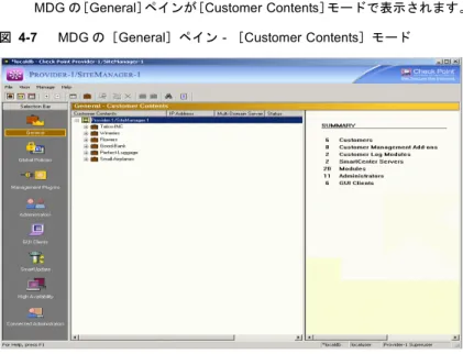 図 4-7 MDG の［General］ペイン - ［Customer Contents］モード 