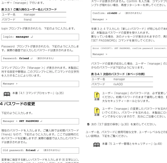 表 3.4.1 次回のパスワード（本ページの例）