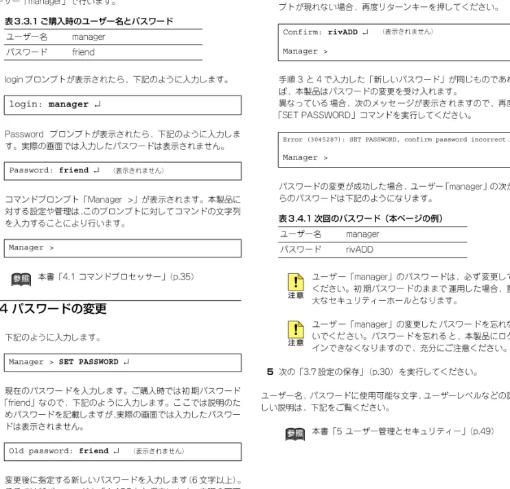 表 3 .4.1 次回のパスワード（本ページの例）