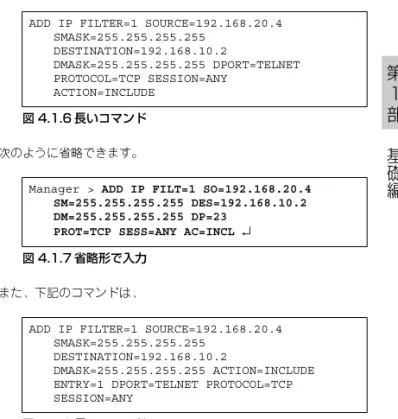 図 4.1.9 ADD と SET で分割 Manager > CREATE PPP=0 OVER=eth0-any 