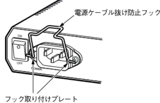 図 2 .3.4 電源ケーブル抜け防止フックの取り付け  電源ケーブルの接続 1 付属の電源ケー ブルを本製品背 面の電源コネク ターに接続して ください。 connect̲power.eps（65） 図 2 .3.5 電源ケーブルの接続 2 電源ケーブルのプラグを電源コンセントに接続してください。 電源プラグは 3 ピンになっています。接地付きの 3 ピンコンセ ントに接続してください。 3 電源ケーブル抜け防止フックで、 電源ケーブルが抜け落ちないよ うにロックしてください。 Rock̲PowerCab