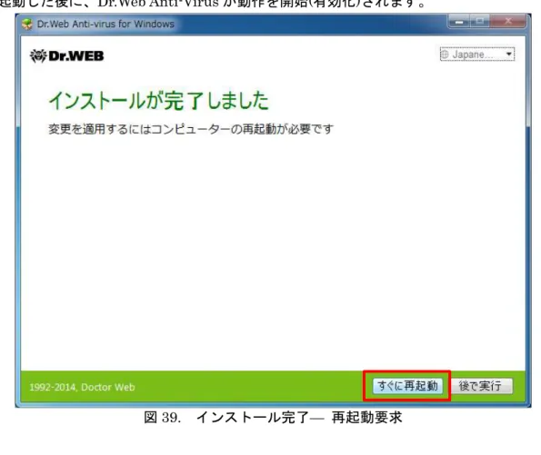 図 39.  インストール完了—  再起動要求 