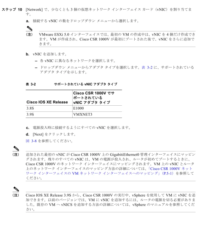 表 3-2 サポートされている  vNIC  アダプタ タイプ