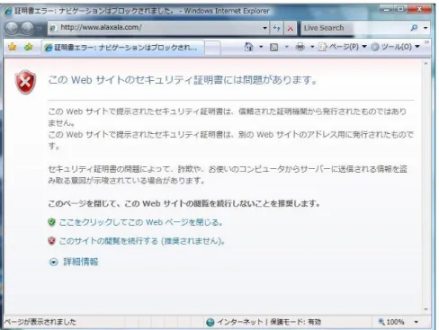 図  1.2-8 Windows Vista および Windows XP （ IE7 ）セキュリティ警告画面
