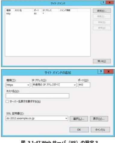 図   3.1-48 Web サーバ（ IIS ）の設定 4 