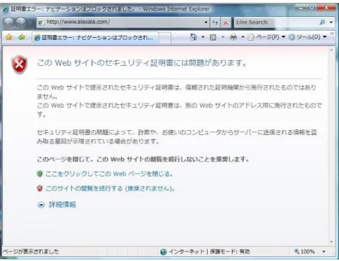図  1.2-7  Windows  の Internet Explorer（IE7 以降 IE8,IE9,IE10）セキュリティ警告画面 