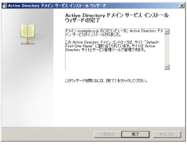 図  2.2-18 Active Directory のインストール 17 