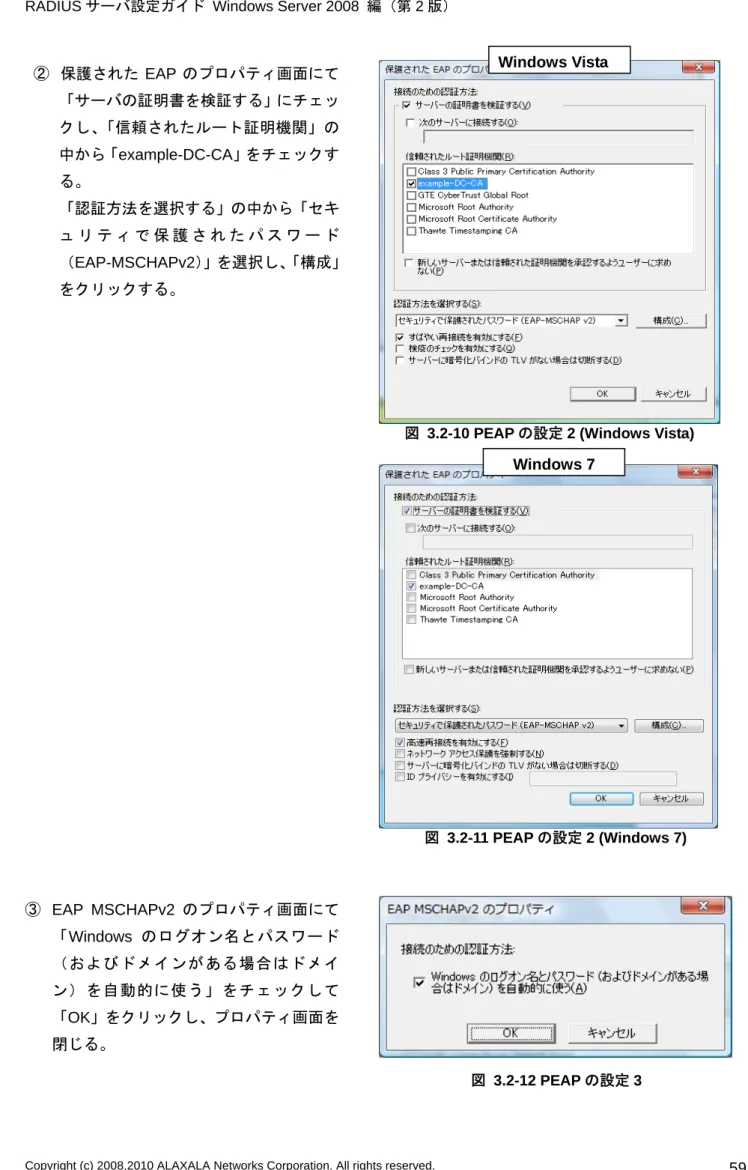図  3.2-10 PEAP の設定 2 (Windows Vista) 