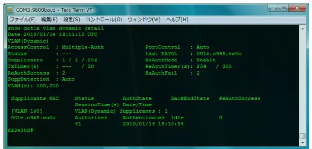図  3.3-3 show dot1x vlan dynamic detail 