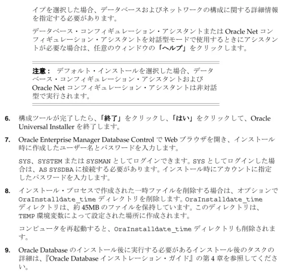 表 4 Oracle Universal Installer の画面 の画面 の画面 の画面 画面画面画面画面 推奨するアクション推奨するアクション 推奨するアクション推奨するアクション インストール方法の選択 次のいずれかを選択し、「次へ」 「次へ」 「次へ」をクリックします。「次へ」 ■ 基本インストール基本インストール 基本インストール基本インストール : 最小限の入力で Oracle Database をす ばやくインストールできます。  これによりソフトウェア がインストールされ、このウィンドウで